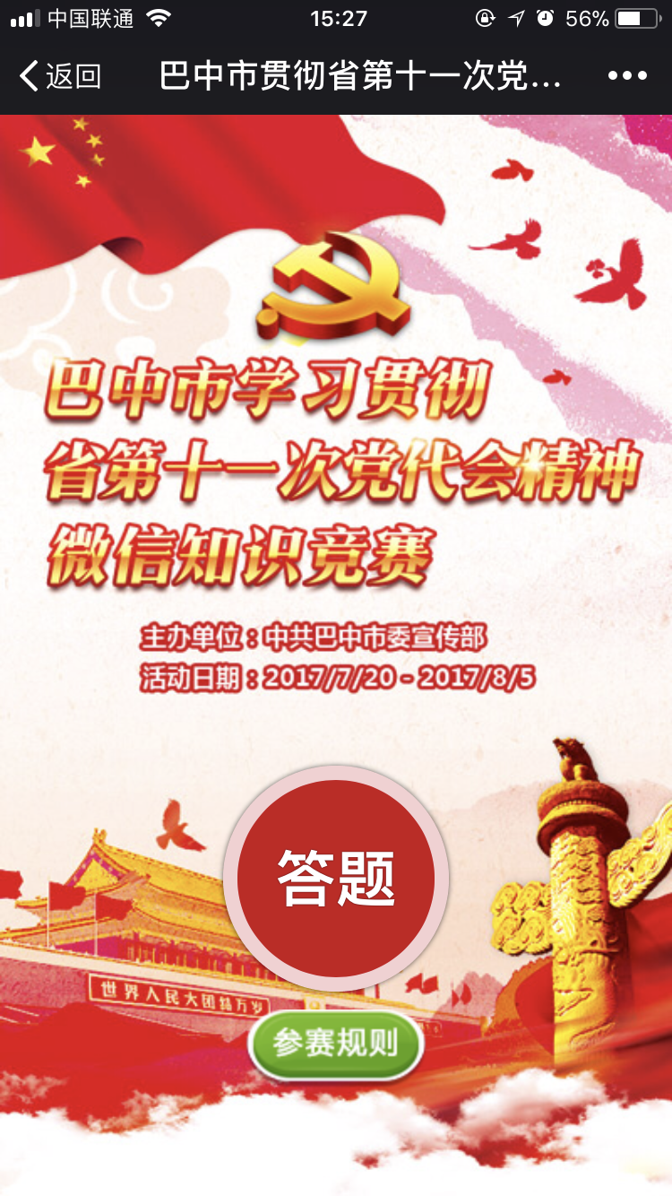 巴中党代 手机