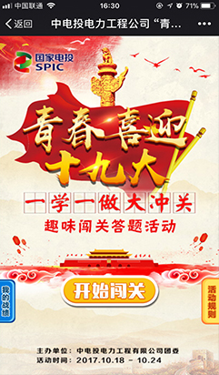 十九大闯关