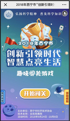 西宁闯关