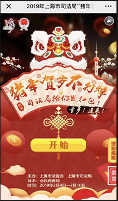 上海司法局