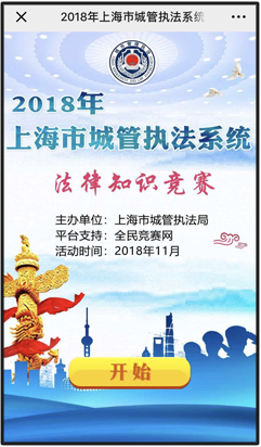 上海城管 手机